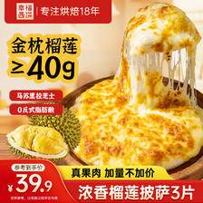 幸福西饼 浓香榴莲披萨180g*3盒 6.5英寸 自烤儿童早餐半成品空气炸锅食材 24.