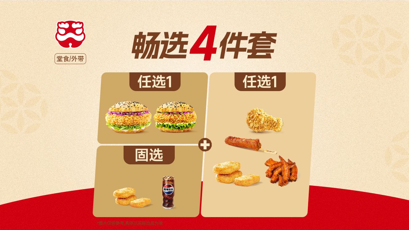 塔斯汀中国汉堡 单人四件套 TG2675 14.9元