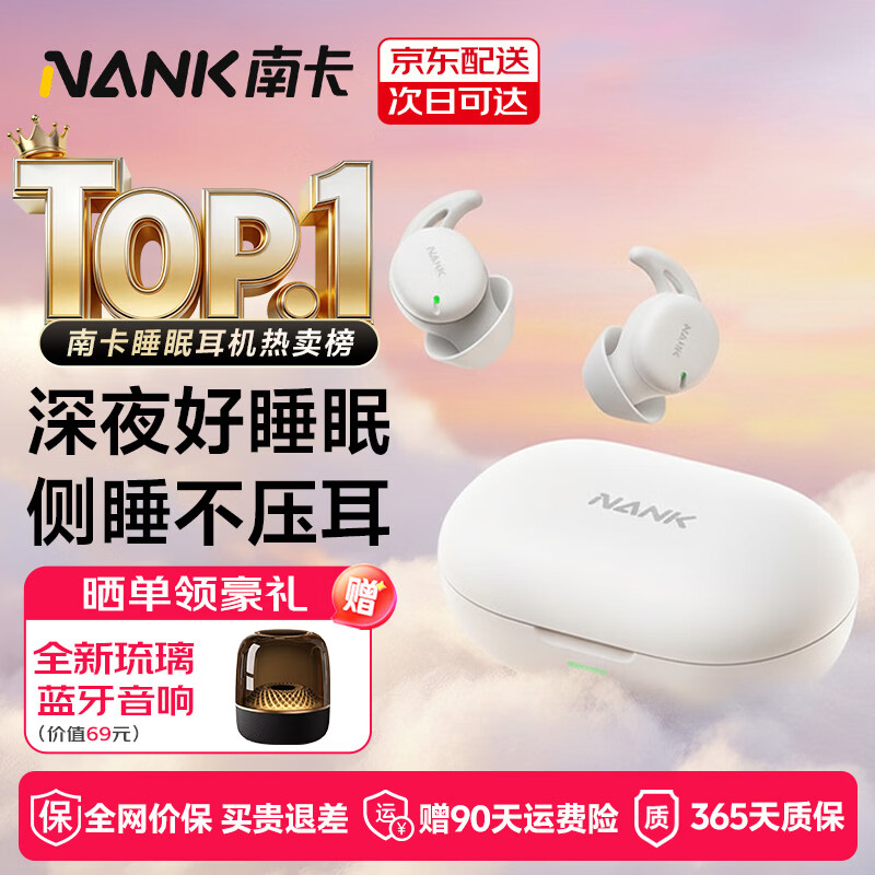 南卡 Deep Sleep专业睡眠耳机主动降噪 珊瑚灰+助眠礼品 575.13元